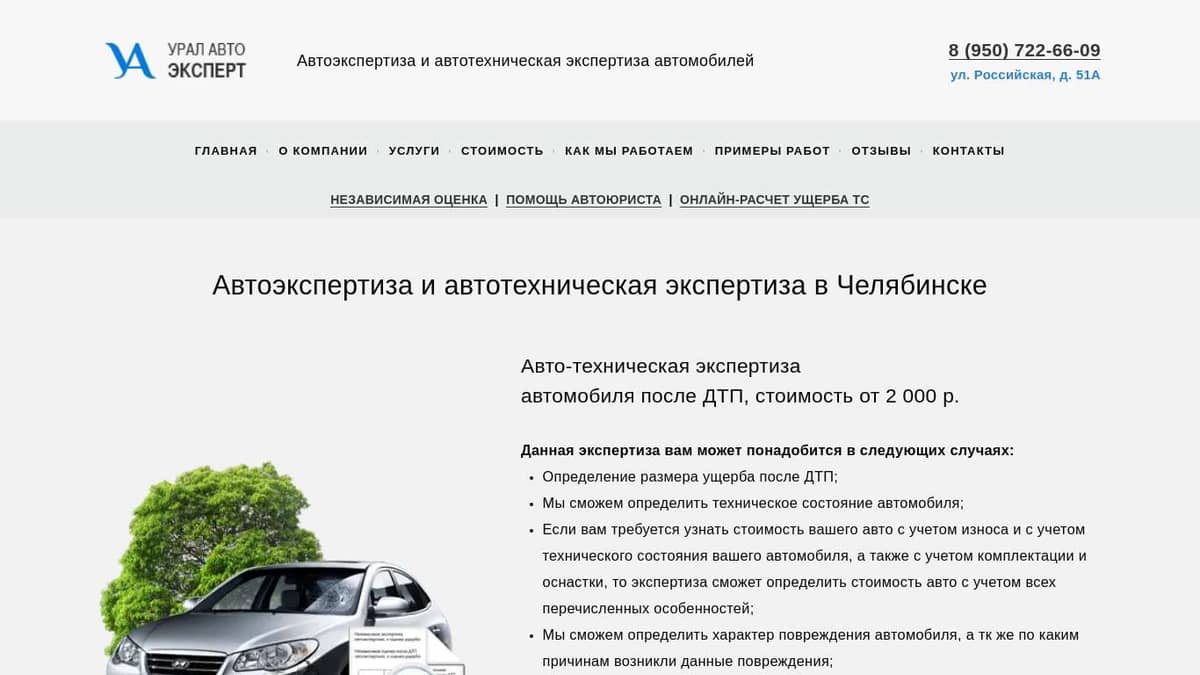 Автоэкспертиза и автотехническая экспертиза в Челябинске