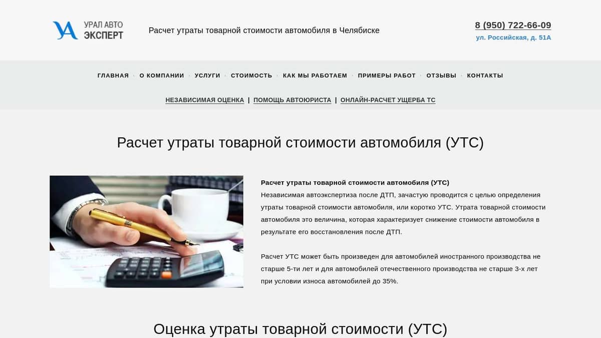 Потеря товарной стоимости автомобиля. Утрата товарной стоимости. Расчет утраты товарной стоимости автомобиля. Утрата товарной стоимости по ОСАГО.